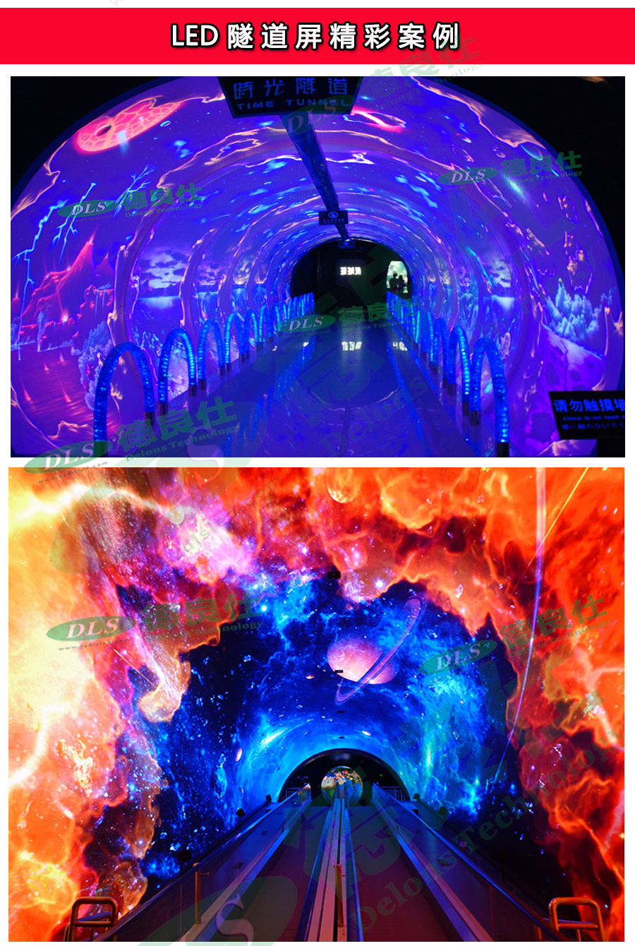 led时光隧道屏互动时光倒流显示屏沉浸式体验时光隧道