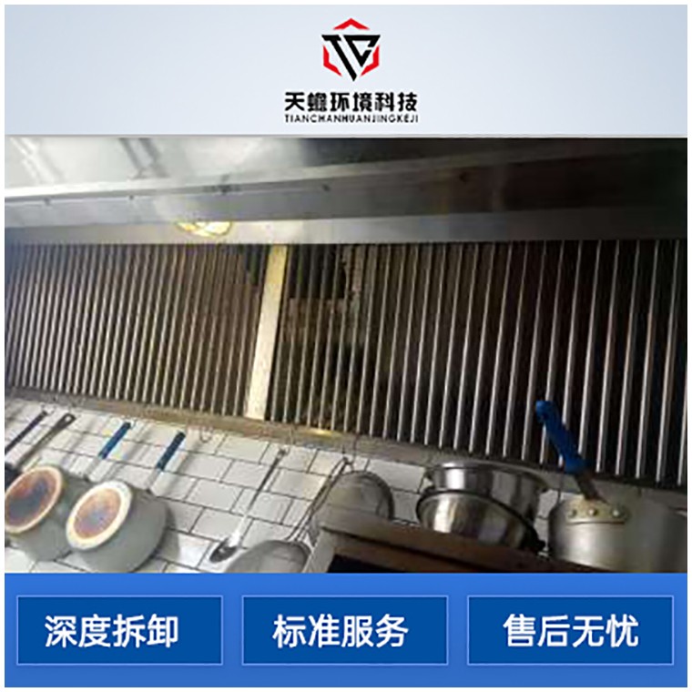 油烟机净化器清洗