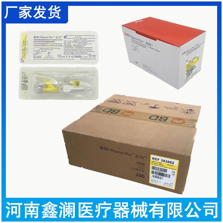 bd欣玛留置针