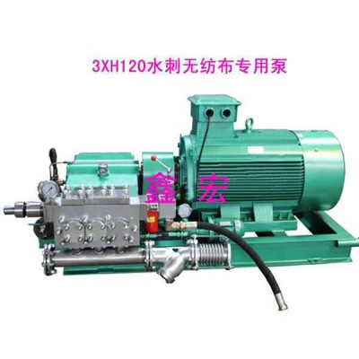 高压柱塞泵/3XH120水刺无纺布专用泵