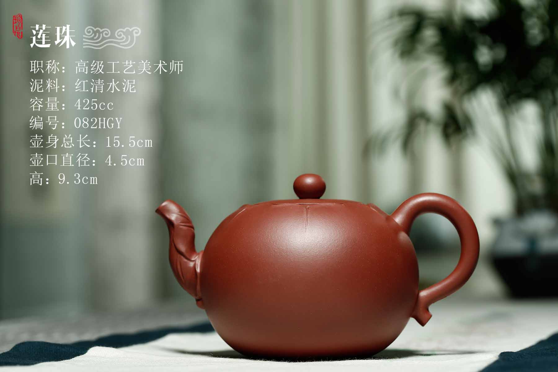 莲珠