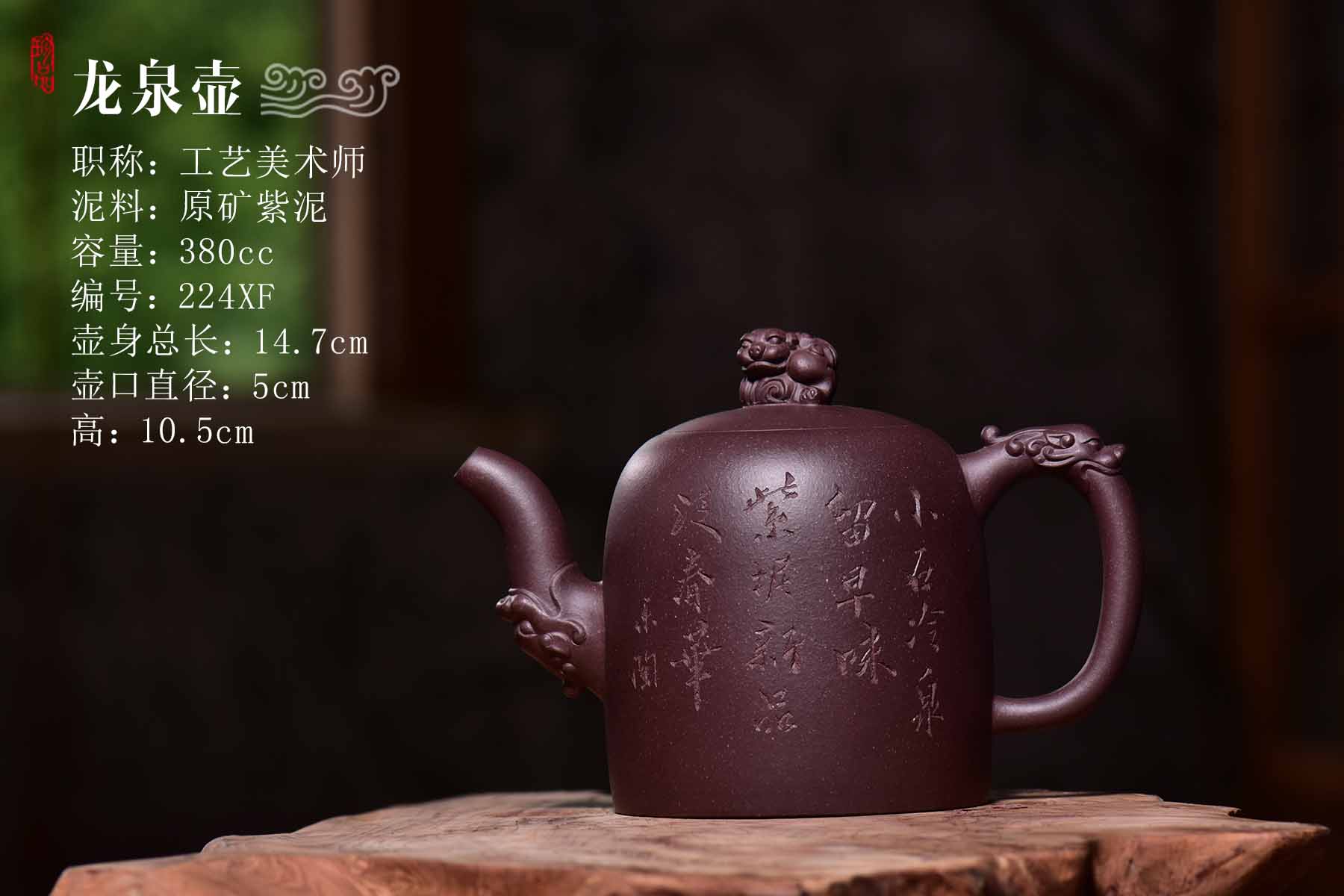 龙泉壶