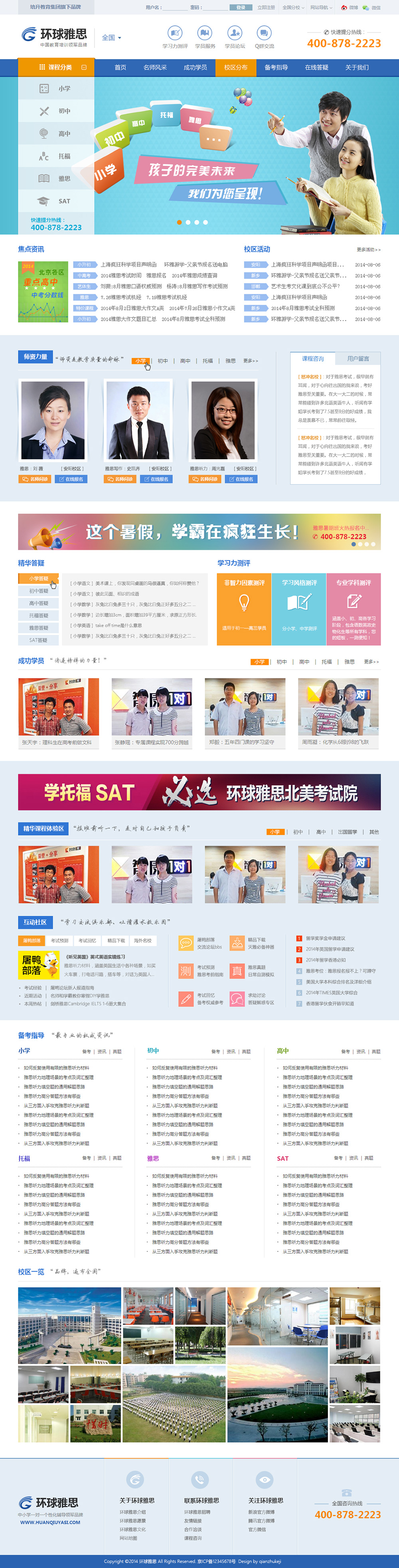 环球雅思教育门户网站建设-衡阳网站建设/衡阳网站优化