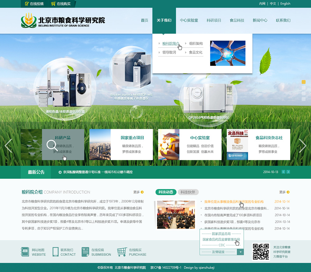 北京粮食科技研究所网站设计-衡阳网站建设/衡阳网站优化