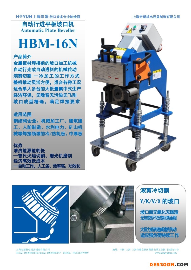 HBM-16N自动行进平板坡口机 Automatic Plate Beveller 2017-1
