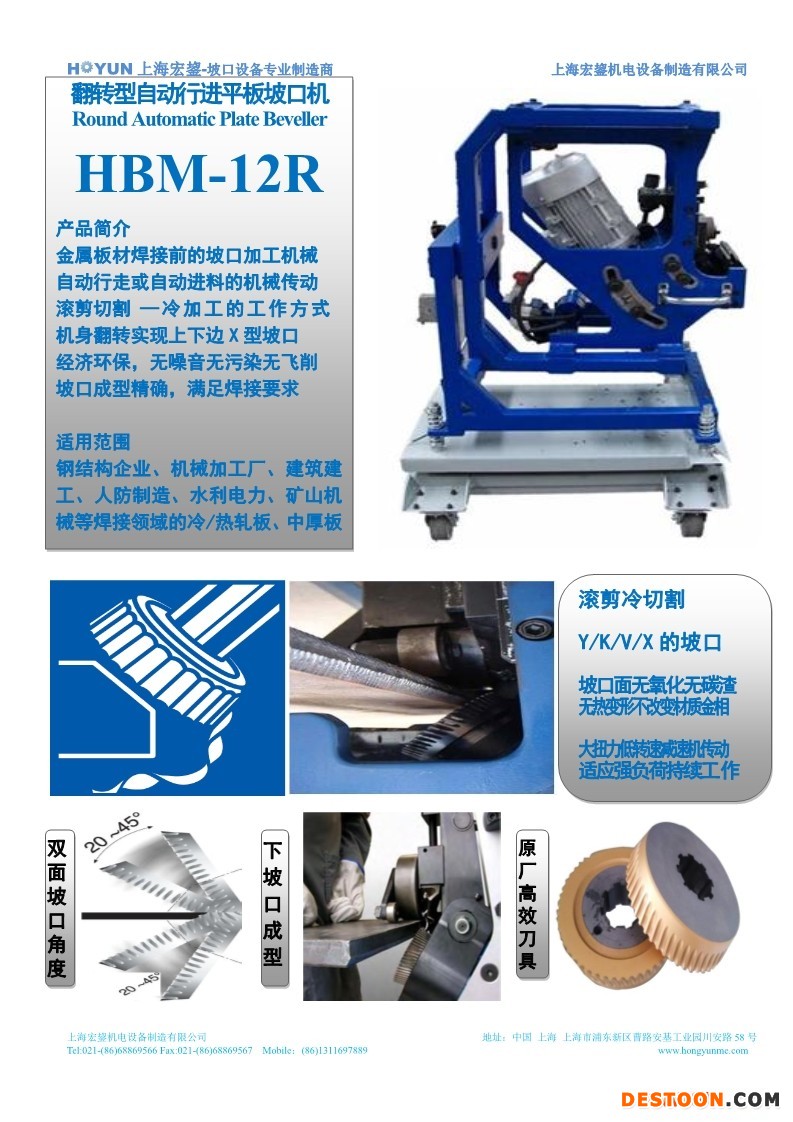 HBM-12R翻转型自动行进平板坡口机 Round Automatic Plate Beveller-1