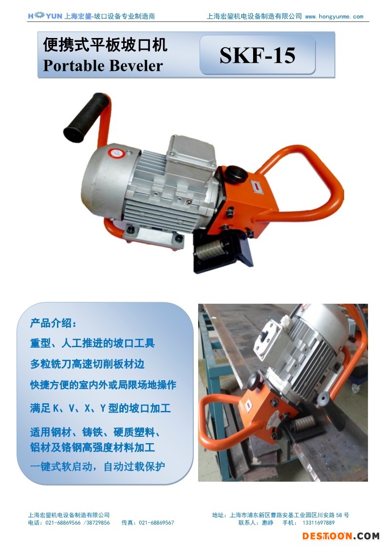 SKF-15平板坡口机 Portable Beveler 2017-1