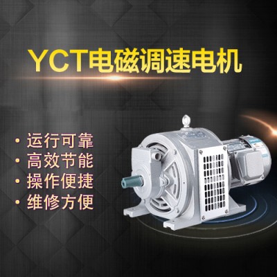 左力YCT-225-4B电磁调速电机15kw铁壳电机