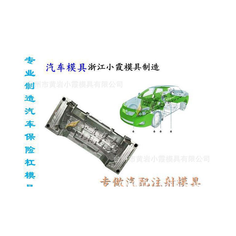 黄岩专业做 塑料汽配件主机厂模具 塑料汽车件主机厂模具