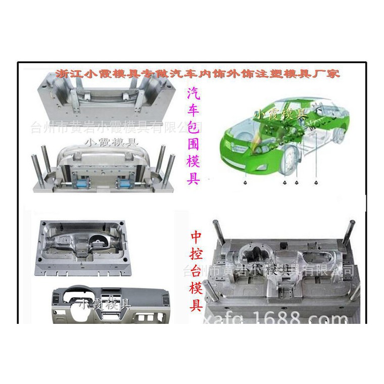 浙江注射模具 汽配外饰件模具 汽车保险杠模具 仪表台模具工厂