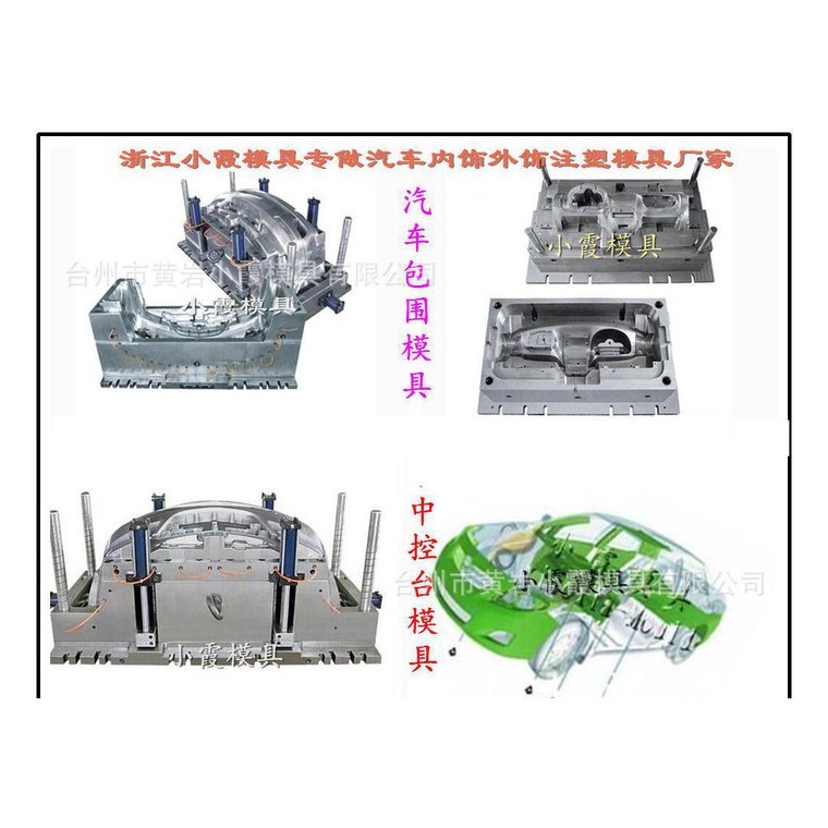 黄岩专做注射模具工厂 塑胶汽配主机厂模具 注塑汽配主机厂模具