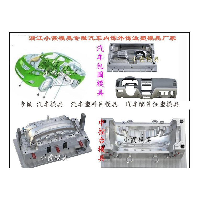 注塑模工厂 汽配仪表台模具 汽配面罩模具 汽配大灯模具哪里专做