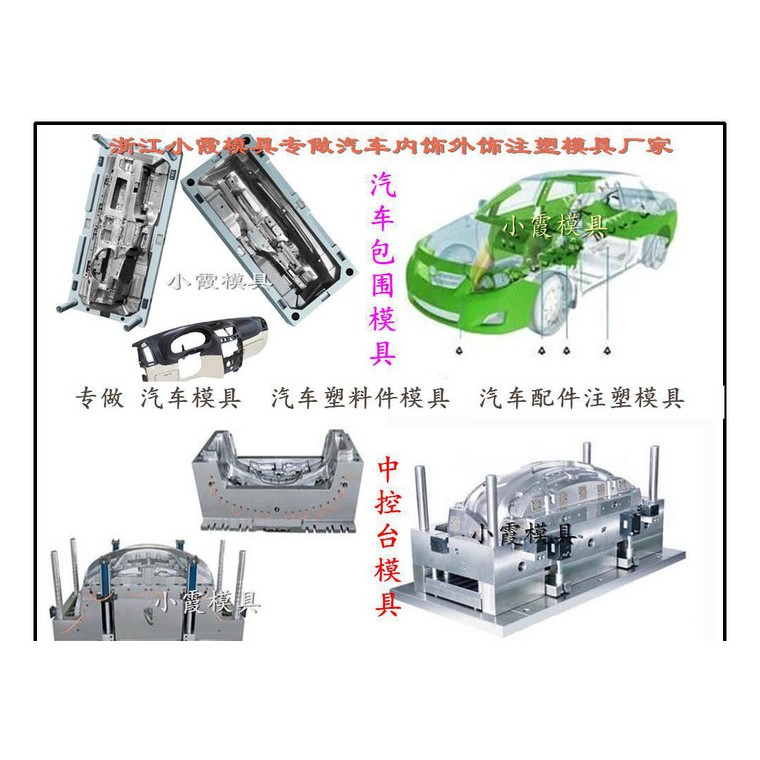 台州制造注射汽配模具 汽车塑料模具 汽车塑胶模具 汽车注塑模具