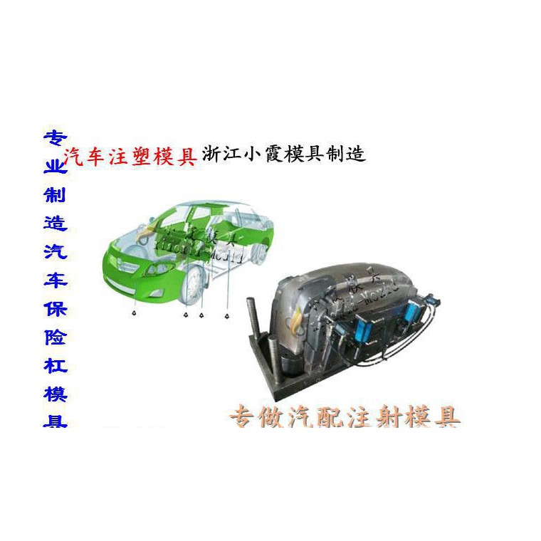 塑料模商 改装注射汽配外饰配件模具 汽车塑料内饰塑料件模具