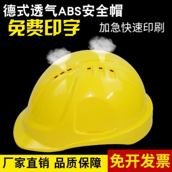 厂家加工定制塑料安全帽 工地ABS玻璃钢安全帽 电力工程头盔