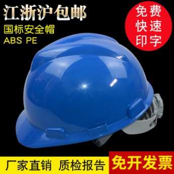 直销V型国标ABS安全帽电工工地防砸头盔 工地建筑施工安全帽