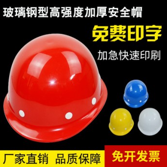厂家直供玻璃钢型加厚安全帽 工程监理领导安全帽 绝缘电力头盔