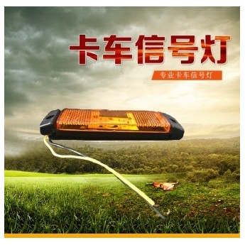 卡车信号灯