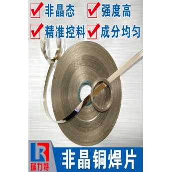 非晶焊片，適用電阻釬焊或者爐中釬焊