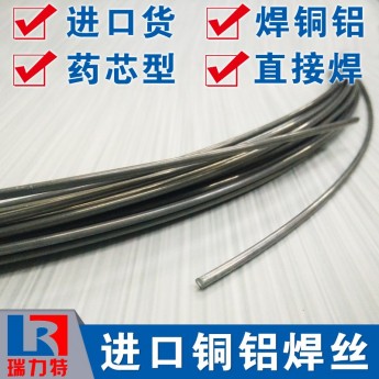 进口铜铝焊丝，适用于铜-铜合金、铜-铝、铝合金-铜之间的钎焊