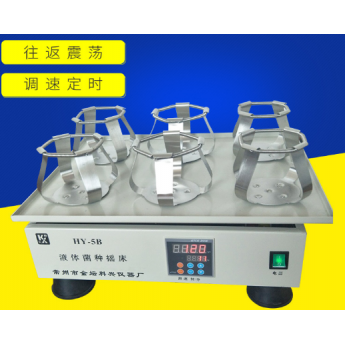 HY-5B液体菌种摇床