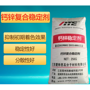 PVC鈣鋅復合熱穩定劑
