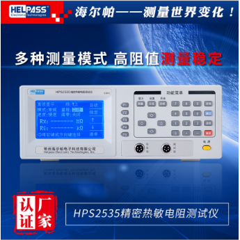 HPS2535精密热敏电阻测试仪