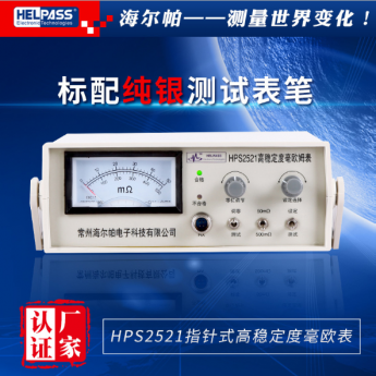 HPS2521指针欧姆表