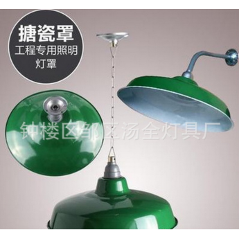 搪瓷灯罩