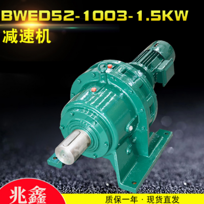 BWED52-1003-1.5KW摆线针轮减速机
