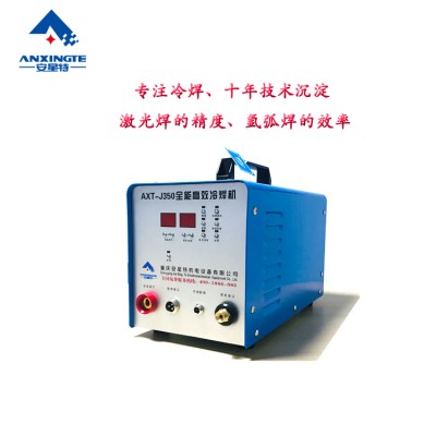 重庆安星特冷焊机 机床导轨修补 注塑机液压缸铸件底座焊补