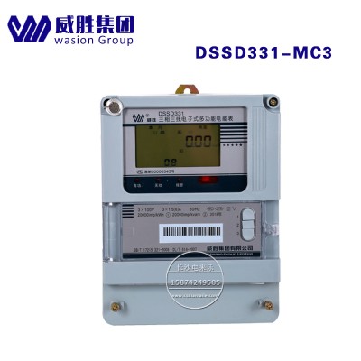 長沙威勝DSSD331-MC3三相分時付費率0.5s電能表