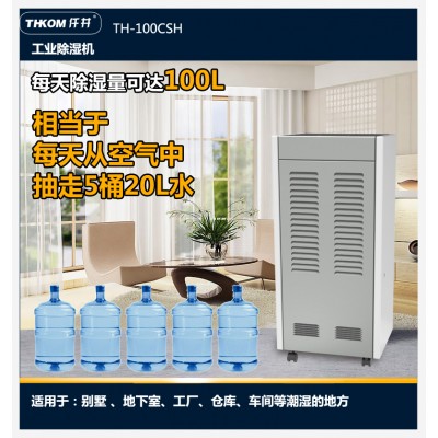 防止电讯器材受潮生锈TH-100CSH除湿机