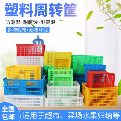 周转筐塑料大号长方形塑料框水果蔬菜收纳筐