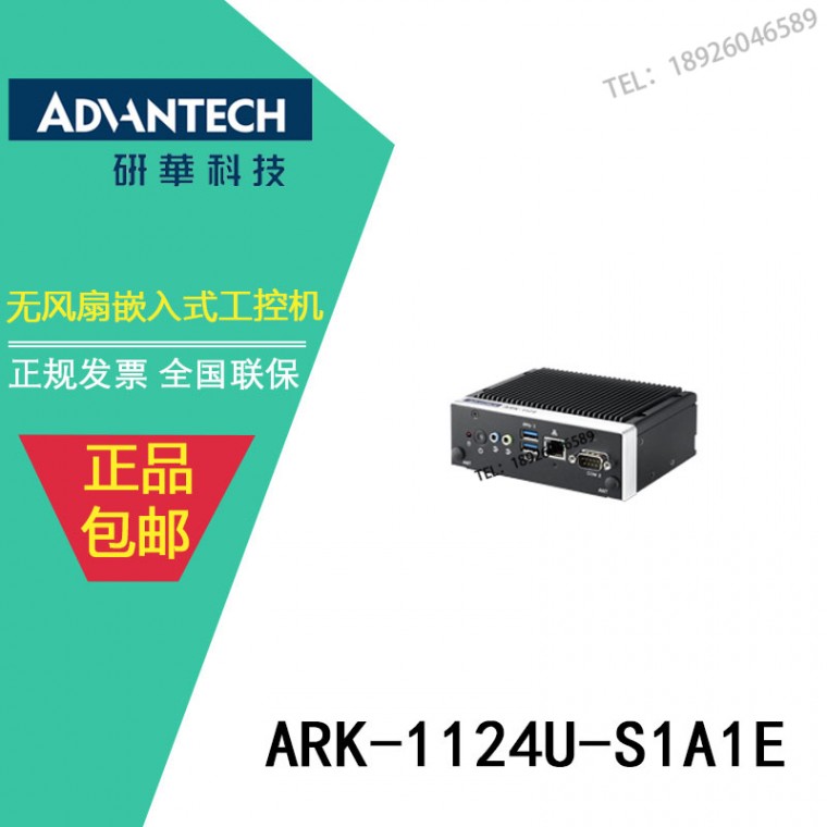 研华ARK-1124U整机ARK-1220L惠州高级供应