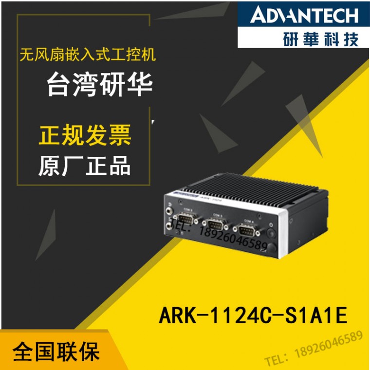 研华ARK-1124C特价ARK-1220L中山供应