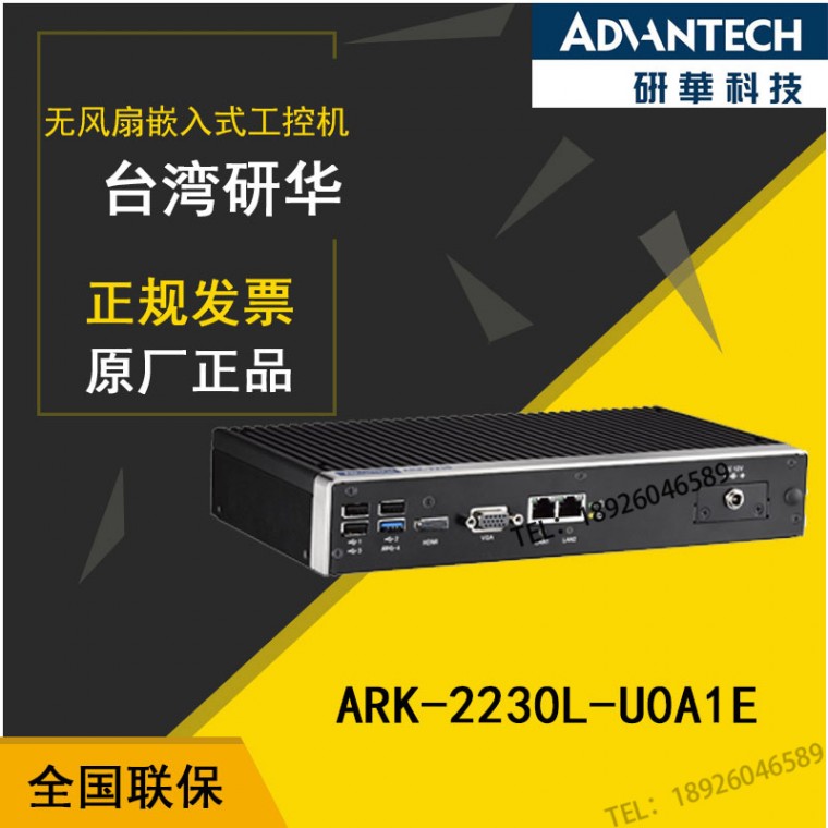 研华ARK-2230L整机ARK2232L昆明钻石批发