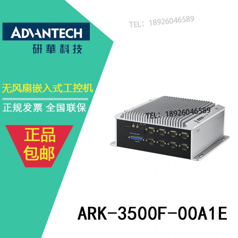 研华ARK-3500P整机ARK-3530L东莞供应商