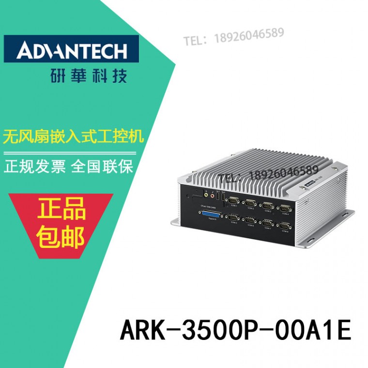 研华ARK-3500P_ARK-3530L郑州总供应商