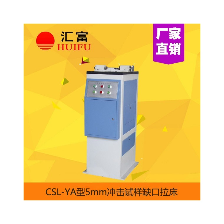 冲击试样缺口液压拉床 U5mmV2mm双刀拉床