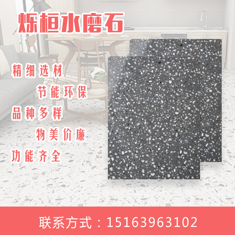 水磨石預制板-爍桓
