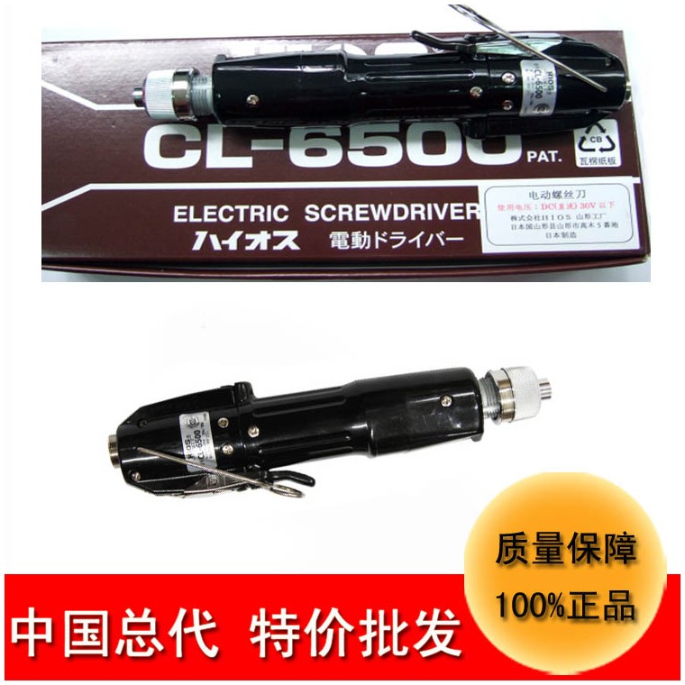 日本HIOS电动螺丝刀CL-6500双向电动起子机220v