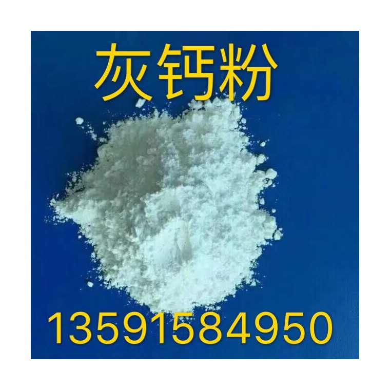 灰钙粉厂家  耐水腻子粉专用灰钙粉