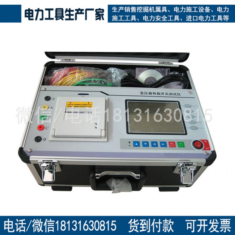 承装修试电力资质工具有载分接开关测试仪I≥1A承试三级工具