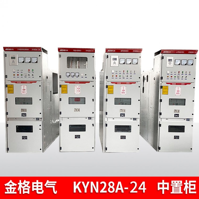 KYN28A-24    高压中置柜