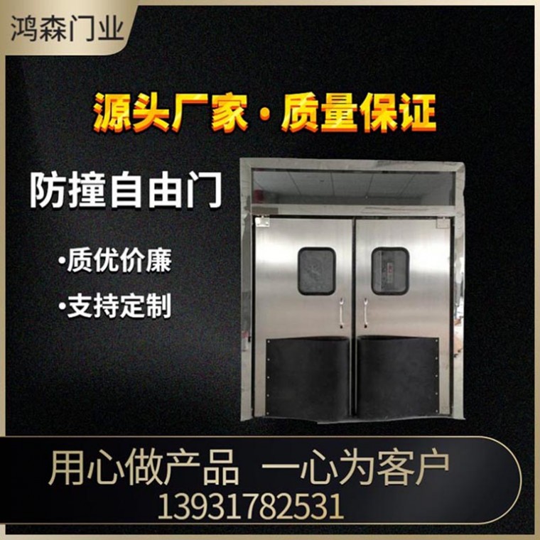 防撞自由门