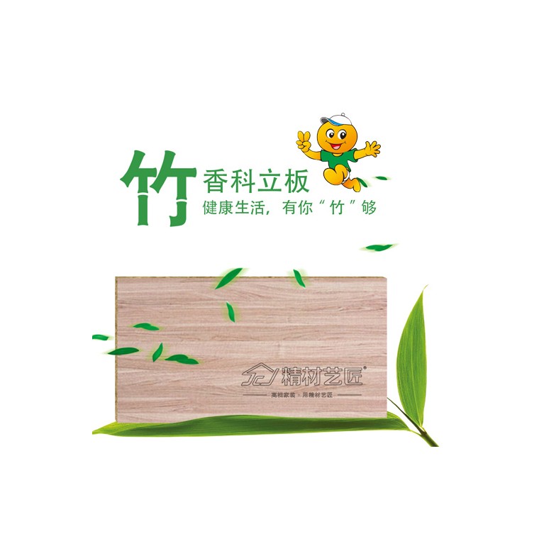 中国十大板材品牌，精材艺匠竹香科立板，高端衣柜定制板材