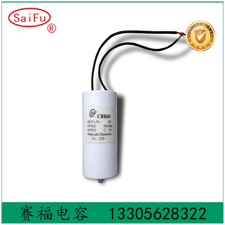 赛福电容cbb60 450v 18uf启动运转电容