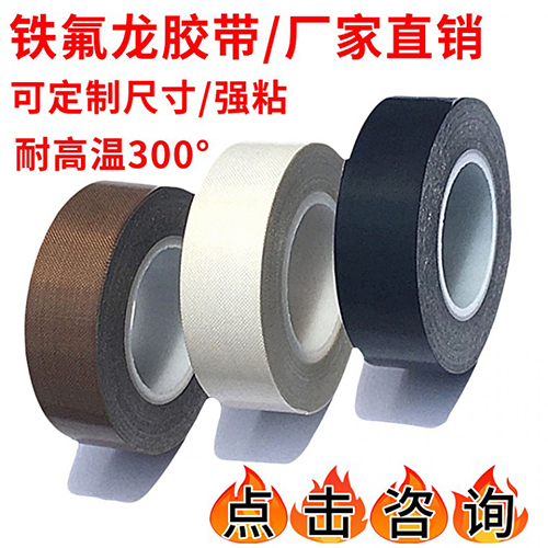 南通特氟龍膠帶 南通特氟龍膠帶