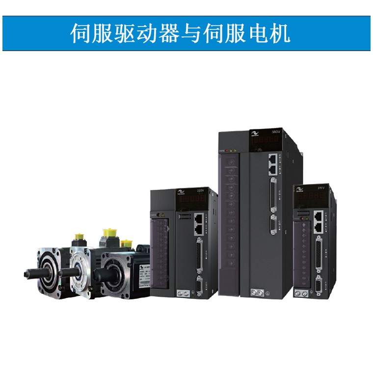 匯川SV630系列伺服 ，匯川伺服電機 原裝正品